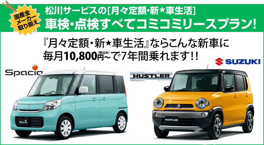 中古車 新車販売 松川サービス